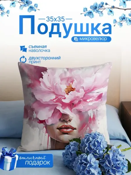 Подушка декоративная на диван маленькая 35х35 см Yumakura