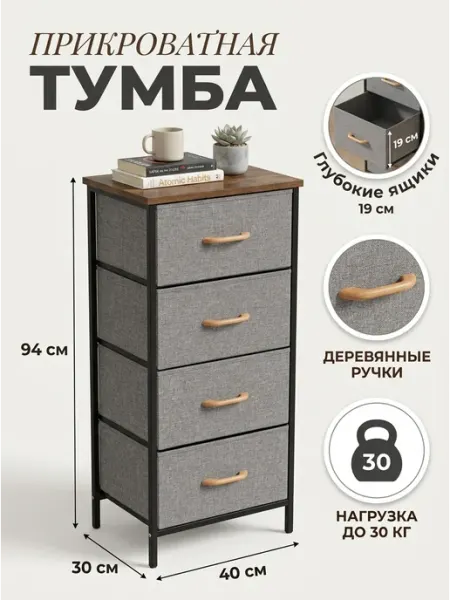 Этажерка комод тканевый 4 ящика тумба одежда Homemart