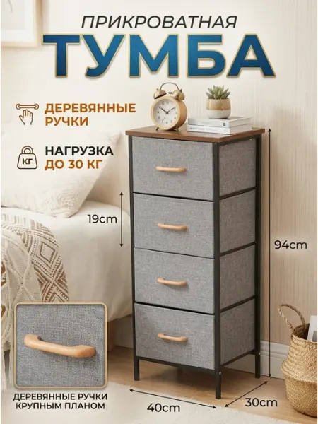 Комод тканевый 4 ящика этажерка мебель дом MebelPRO