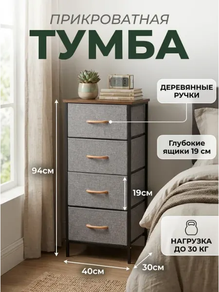 Стеллаж тканевый 4 ящика комод тумба одежда MebelPRO