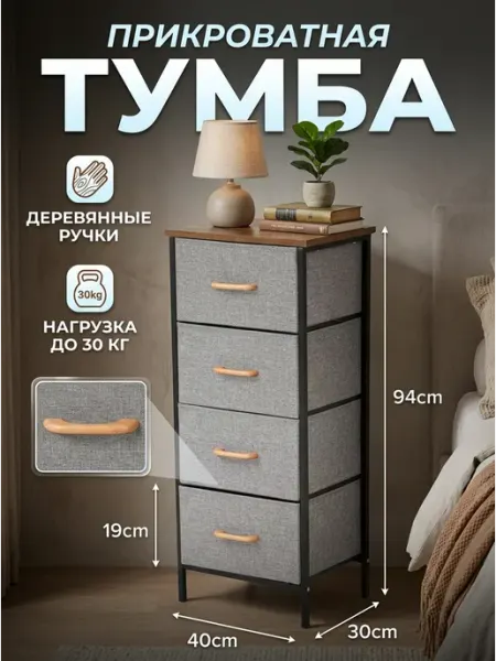 Этажерка напольная комод тканевый 4 ящика дом STRONG металлические стеллажи