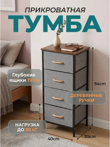 Тумба комод тканевый 4 ящика органайзер спальня Стеллажи для дома