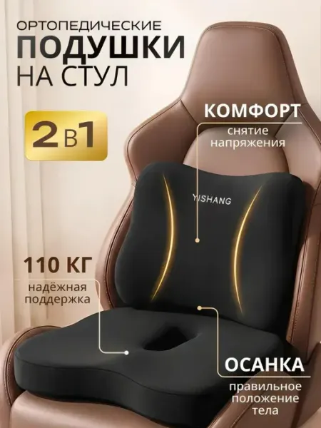 Подушка ортопедическая на стул компьютерный под попу 5 seasons
