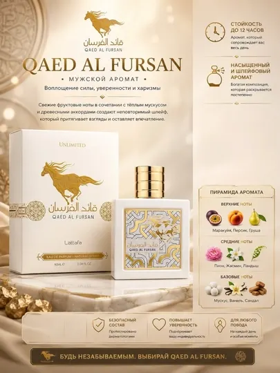 QAED AL FURSAN белый, Lattafa, восточный люксовый парфюм для мужчин, 100 мл