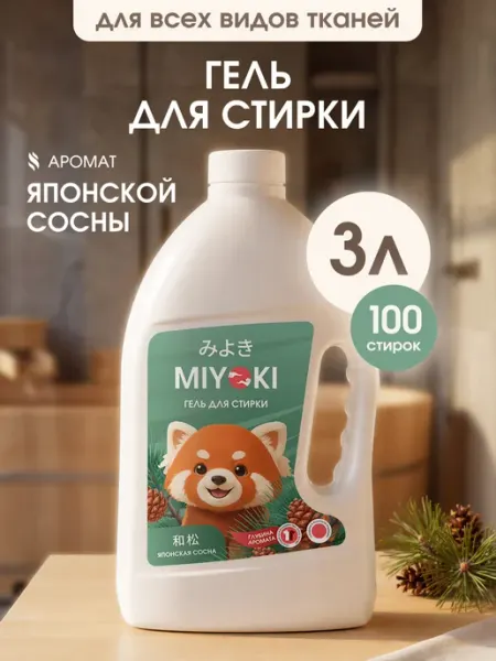 Гель для стирки белья 3 литра, аромат Японская Сосна MIYOKI
