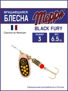 Блесна вращающаяся для рыбалки BLACK FURY JAUNE CU №3. Приманка на щуку, окуня, форель