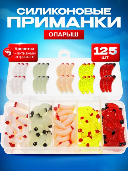 MASTER FURY Силиконовые приманки микроджиг опарыш для рыбалки 125 шт