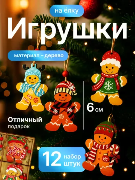Елочные игрушки деревянные 12 штук ПРАЗДНИЧНЫЙ DRAGON