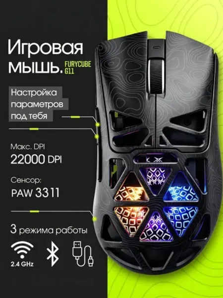 FURYCUBE Мышь беспроводная игровая с подсветкой