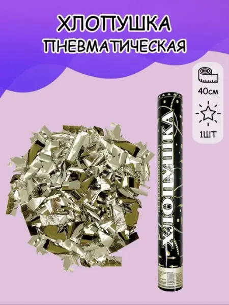 Хлопушка для праздника с конфетти апос