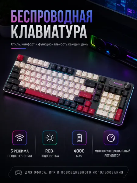 FURYCUBE Клавиатура для компьютера игровая беспроводная с подсветкой