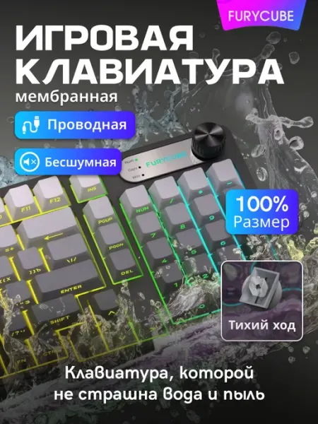 FURYCUBE Клавиатура игровая проводная с подсветкой водонепроницаемая