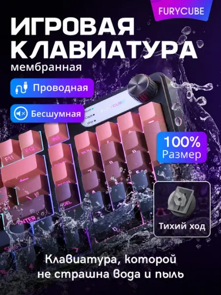 FURYCUBE Клавиатура игровая проводная тихая полноразмерная