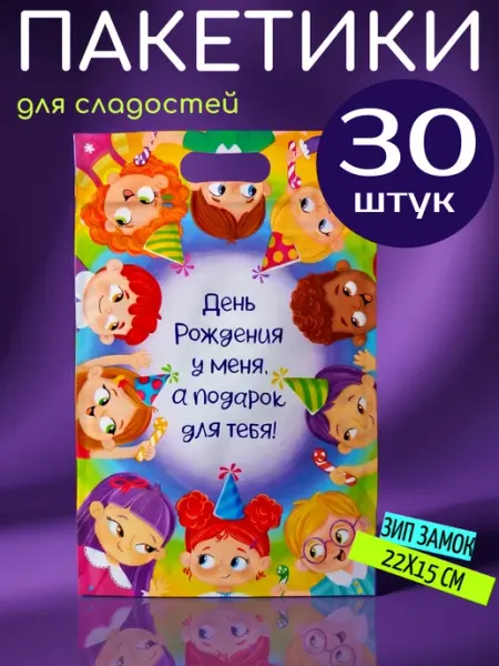 Подарочные пакеты в детский сад 30 шт