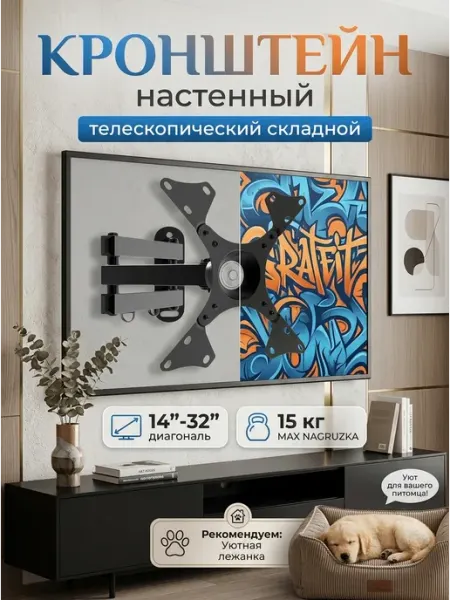 Кронштейн настенный для телевизора 14"-32" на кухню DREAMING HOUSE