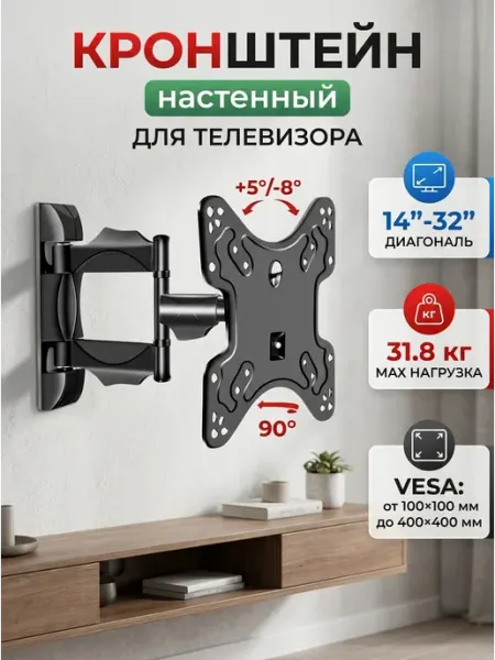 Кронштейн на стену под телевизор 14"-42" 31.8 кг Home Team