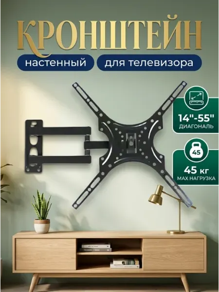 Кронштейн на стену под телевизор 14"-55" до 45 кг Home Team