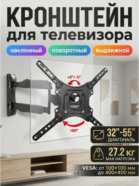 Кронштейн на стену под телевизор 32"-55" 27.2 кг Home Team