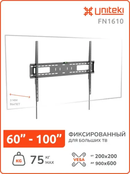 21006 Кронштейн для телевизора быстросъемный 60" - 100" UniTeki