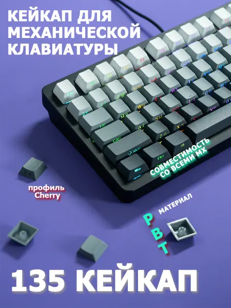 FURYCUBE Кейкапы для механической клавиатуры 135 шт, General PBT+PC