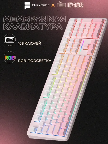 FURYCUBE IP108 игровая мембранная клавиатура с подсветкой на ноутбук