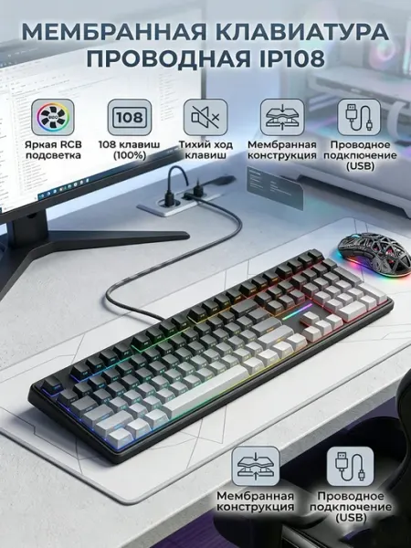 FURYCUBE Мембранная Клавиатура IP108 с подсветкой для компьютера