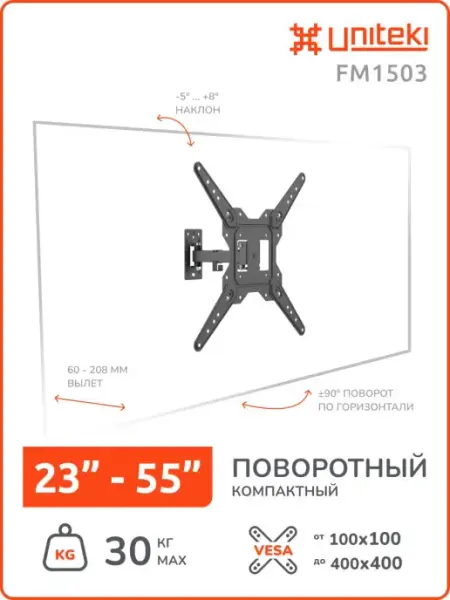21007 Кронштейн для телевизора 23" - 55", крепление на стену UniTeki