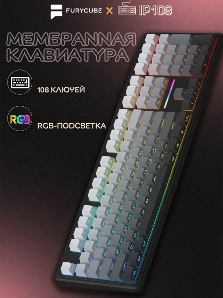 FURYCUBE IP108 RGB мембранная клавиатура с подсветкой на ноутбук