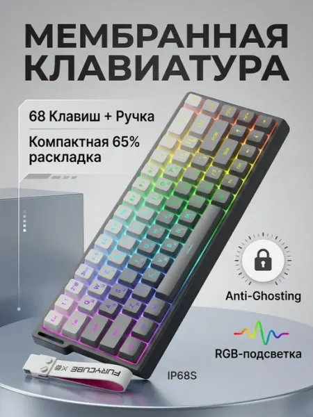 FURYCUBE Игровая Мембранная клавиатура IP68S