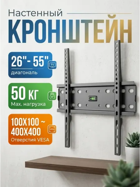 Кронштейн для телевизора 26‑55 дюймов 50 кг Home Team