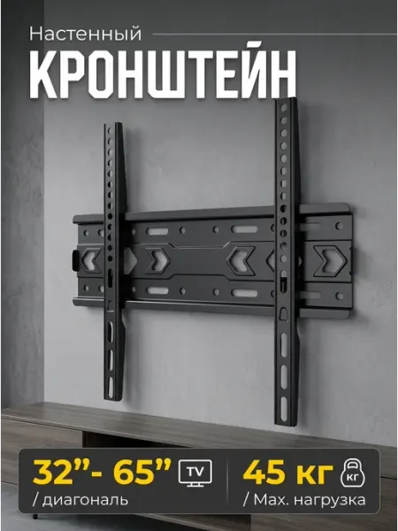 Крепление телевизора 32‑65 45кг на стену Home Team