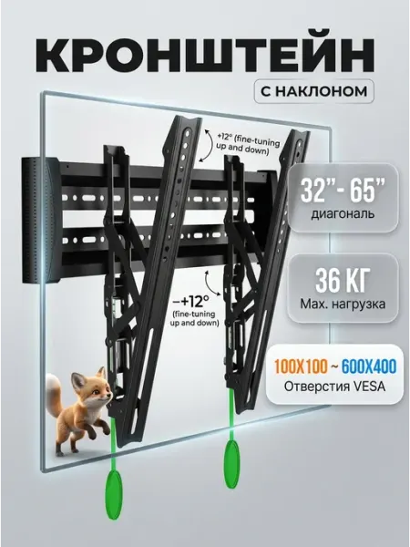 Держатель для телевизора 32‑65 наклонный vesa KRONI