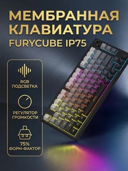 FURYCUBE Мембранная водонепроницаемая клавиатура IP75