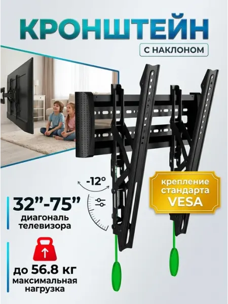 Держатель для телевизора 32‑75 наклонный vesa KRONI