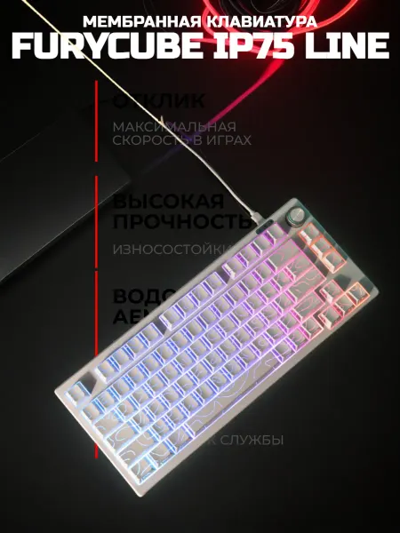 FURYCUBE Мембранная водонепроницаемая клавиатура IP75 line