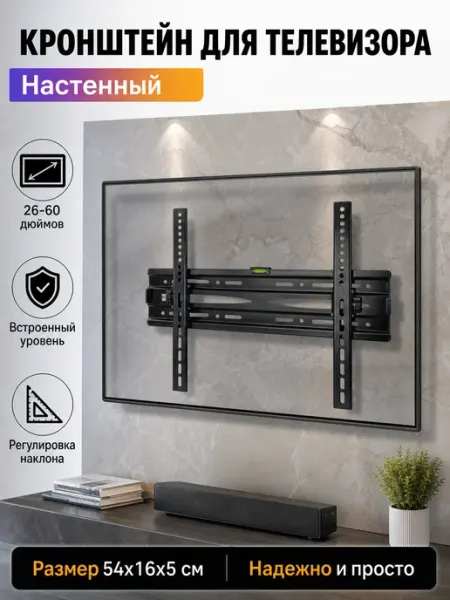 Кронштейн для телевизора 47x13 на стену Farov