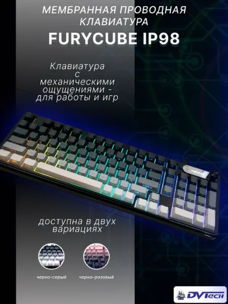 FURYCUBE Клавиатура мембранная IP98 чёрно-розовая (градиент)