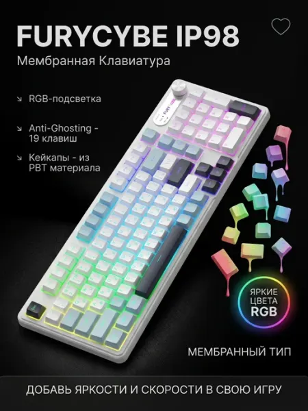 FURYCUBE Мембранная игровая клавиатура IP98