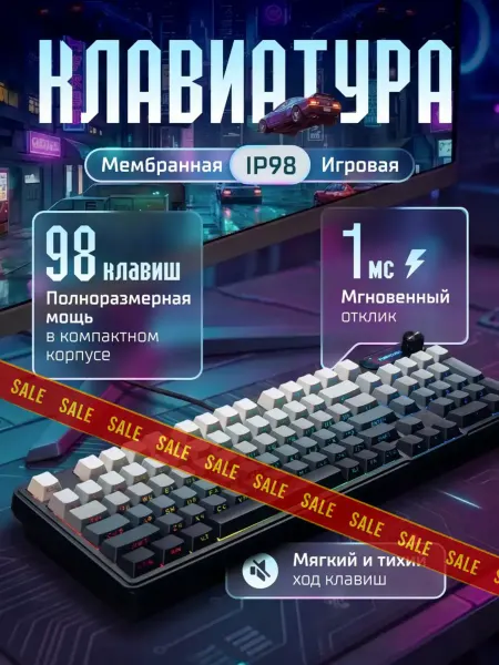 FURYCUBE Игровая клавиатура мембранная IP98 проводная с подсветкой