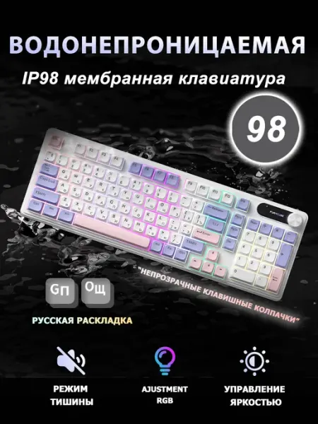 FURYCUBE Мембранная Клавиатура IP98 с подсветкой для компьютера
