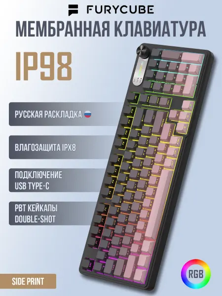 FURYCUBE Мембранная игровая клавиатура IP98 SIDE PRINT