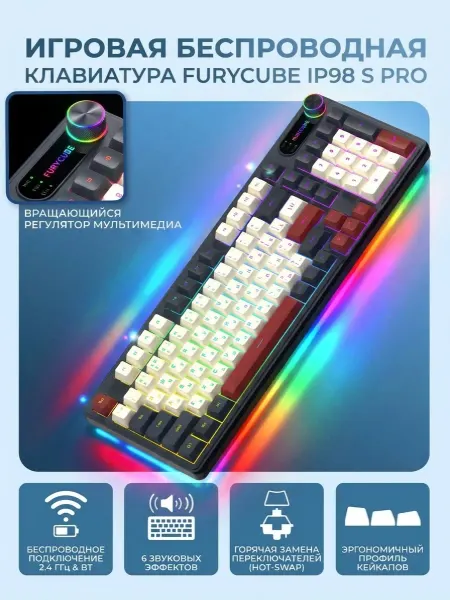 FURYCUBE Беспроводная Игровая Клавиатура IP98 S PRO