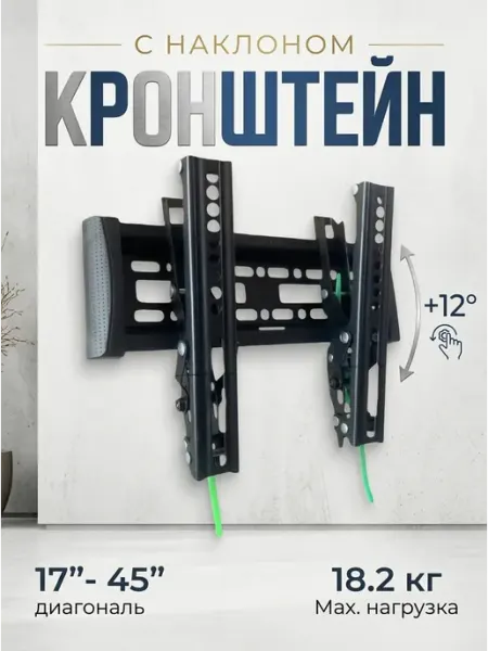 Держатель для телевизора на стену 17-45 с наклоном Home Team