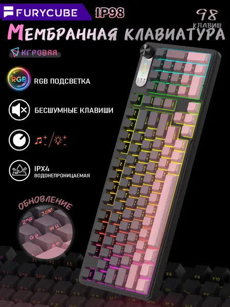 FURYCUBE IP98 водонепроницаемая мембранная клавиатура компьютер RGB