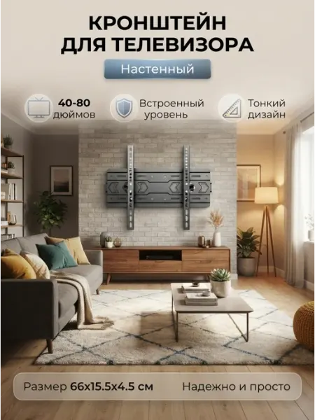 Большой кронштейн для телевизора 40-80" на стену KRONI