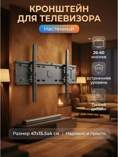 Тонкий кронштейн для телевизора 26-60 на стену KRONI