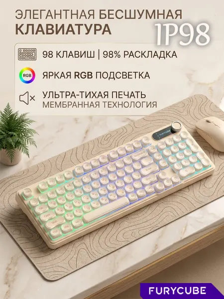 FURYCUBE IP98 Мембранная клавиатура проводная, водонепроницаемая,RGB
