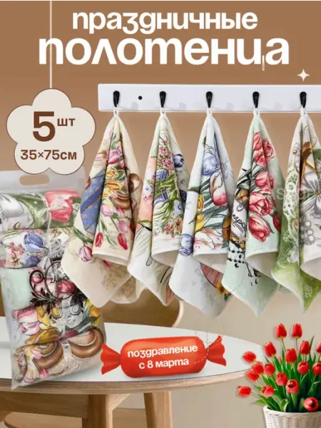 Полотенца кухонные набор подарочный 5 шт подарки ZASHOP