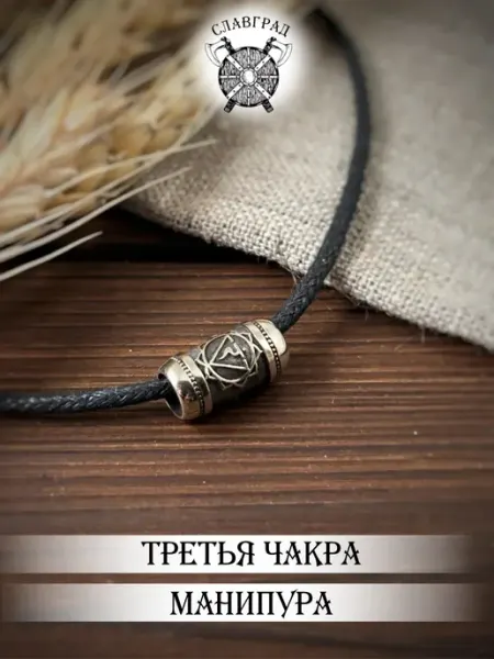 Шарм на браслет третья чакра Манипура СЛАВГРАД