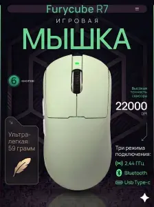 Furycube Игровая мышь беспроводная R7, светло-зеленый